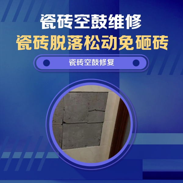 当涂瓷砖空鼓维修公司分享零基础瓷砖空鼓检测方法，自己在家就能查